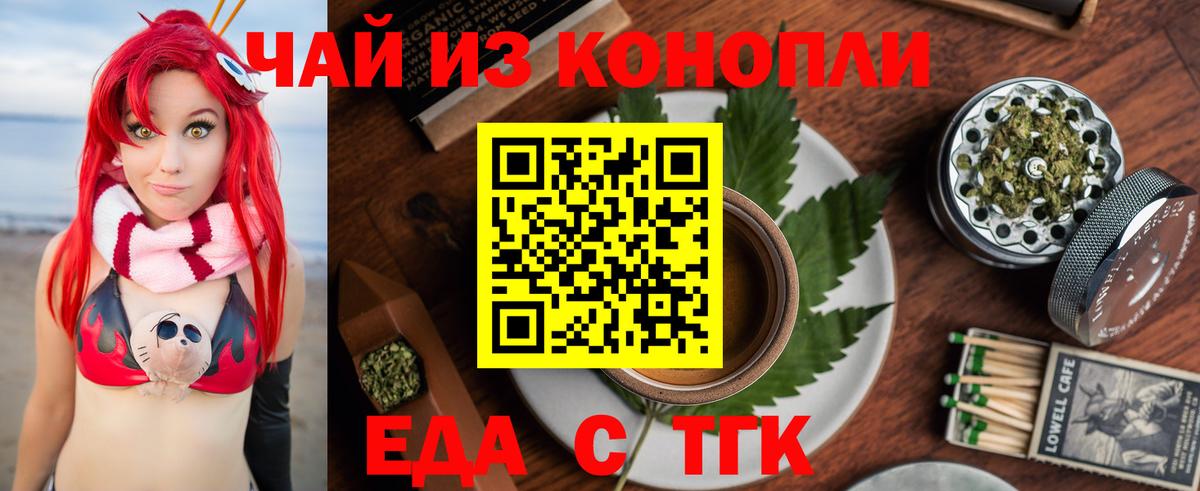 Cannafood конопля  Вход с VPN  Лениногорск 