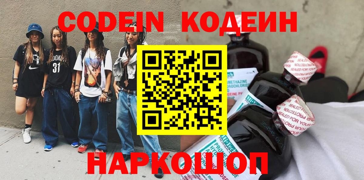 Лениногорск  Кодеин напиток Lean (лин)  Кодеиновый сироп Lean Purple Drank  Вход с VPN 