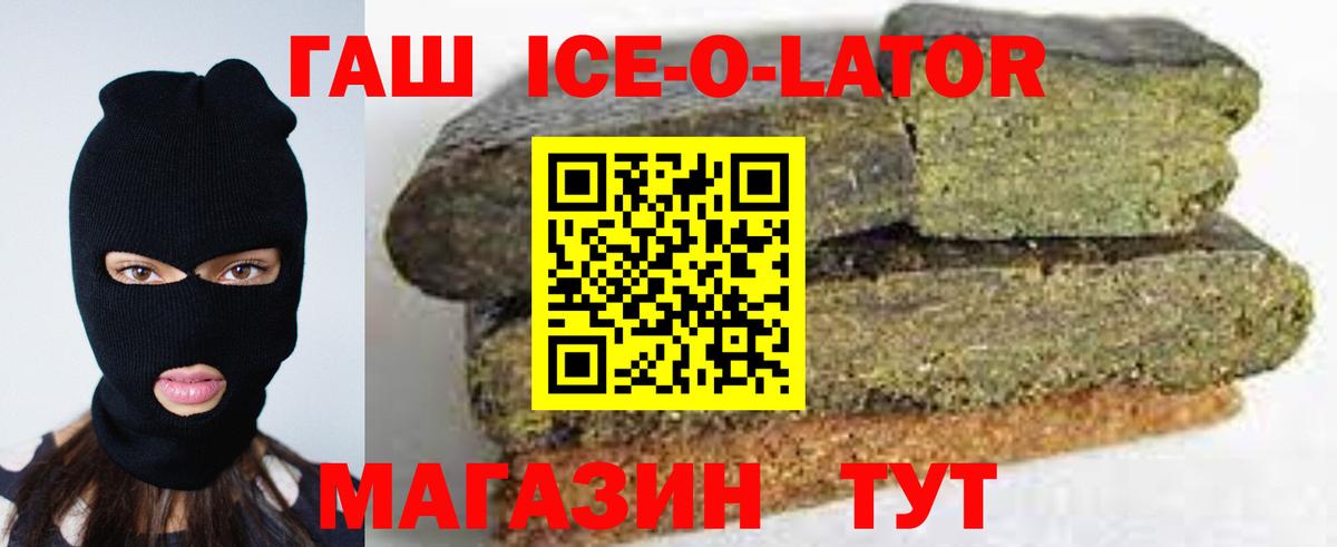 ГАШИШ ice o lator  Гашиш 40% ТГК  Вход с VPN  Лениногорск 