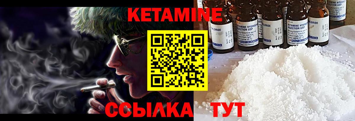 КЕТАМИН ketamine Лениногорск