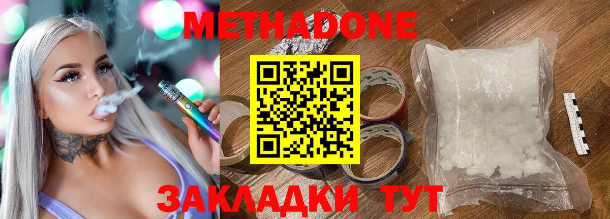 Метадон мёд Лениногорск